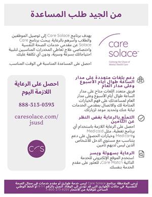 Care Solace Arabic